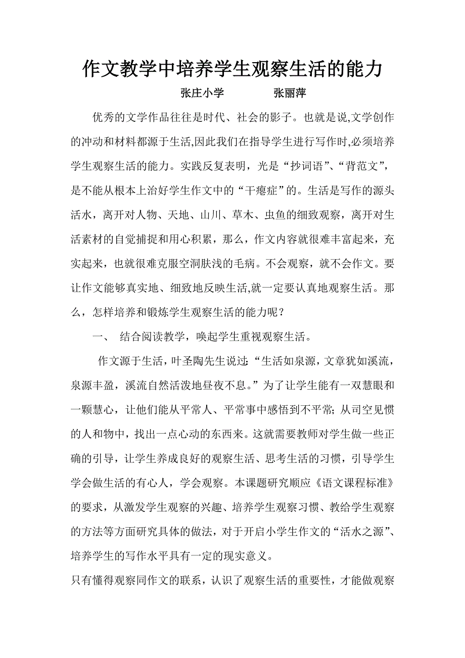 作文教学中培养学生观察生活的能力_语文论文_第1页