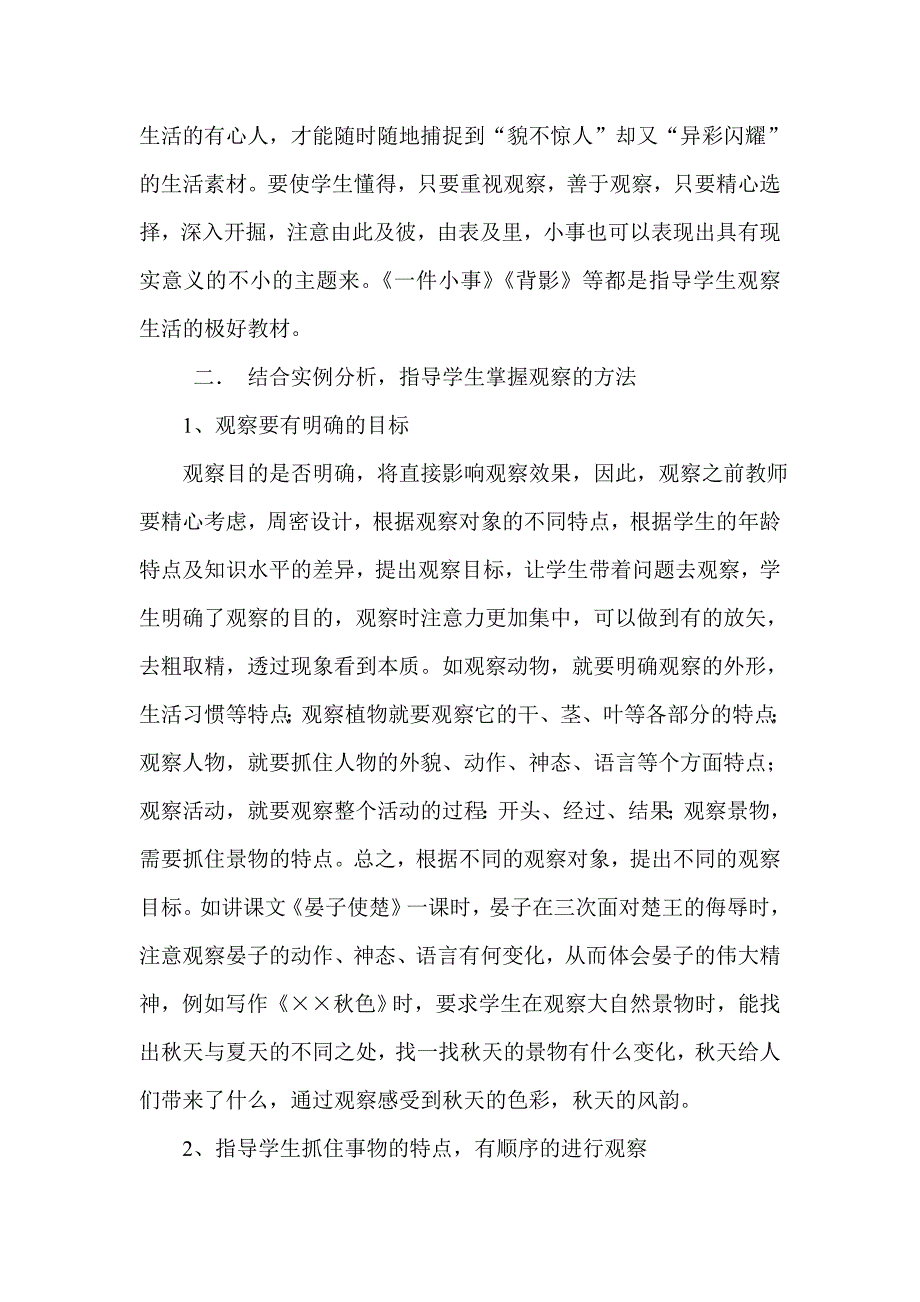 作文教学中培养学生观察生活的能力_语文论文_第2页