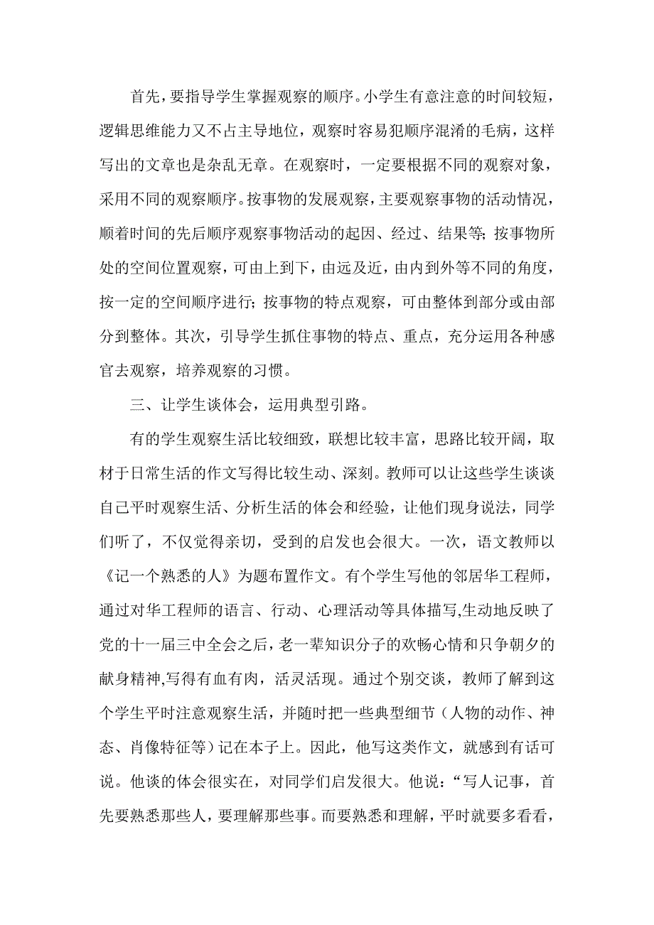 作文教学中培养学生观察生活的能力_语文论文_第3页