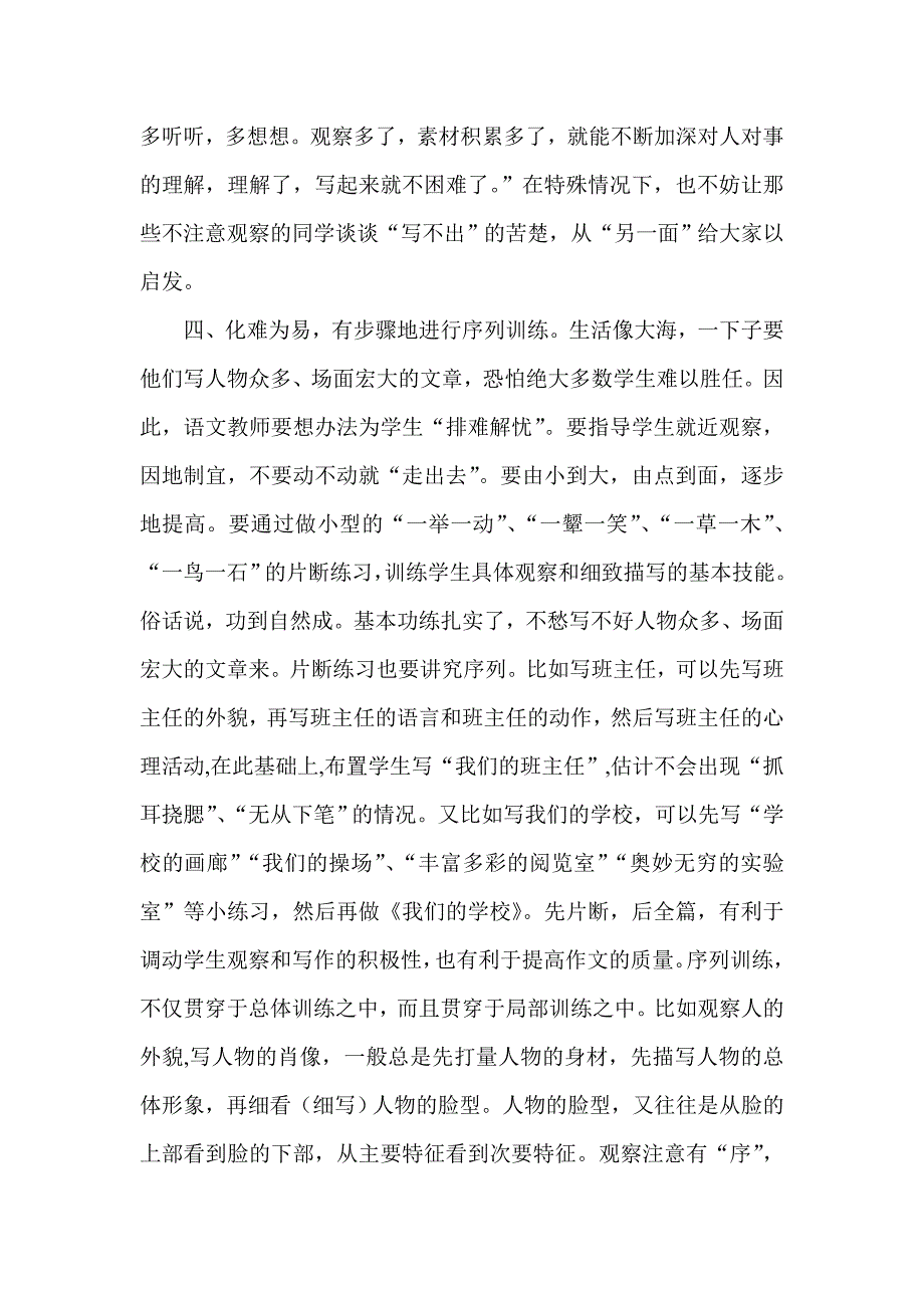 作文教学中培养学生观察生活的能力_语文论文_第4页