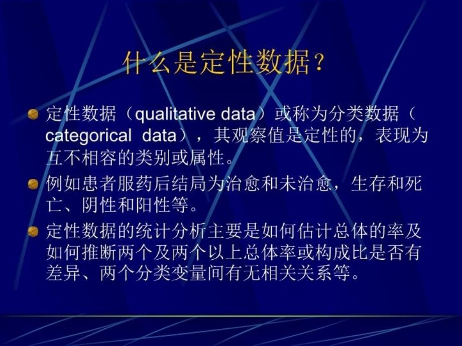 最新定性数据的分析卡方检验PPT课件_第4页