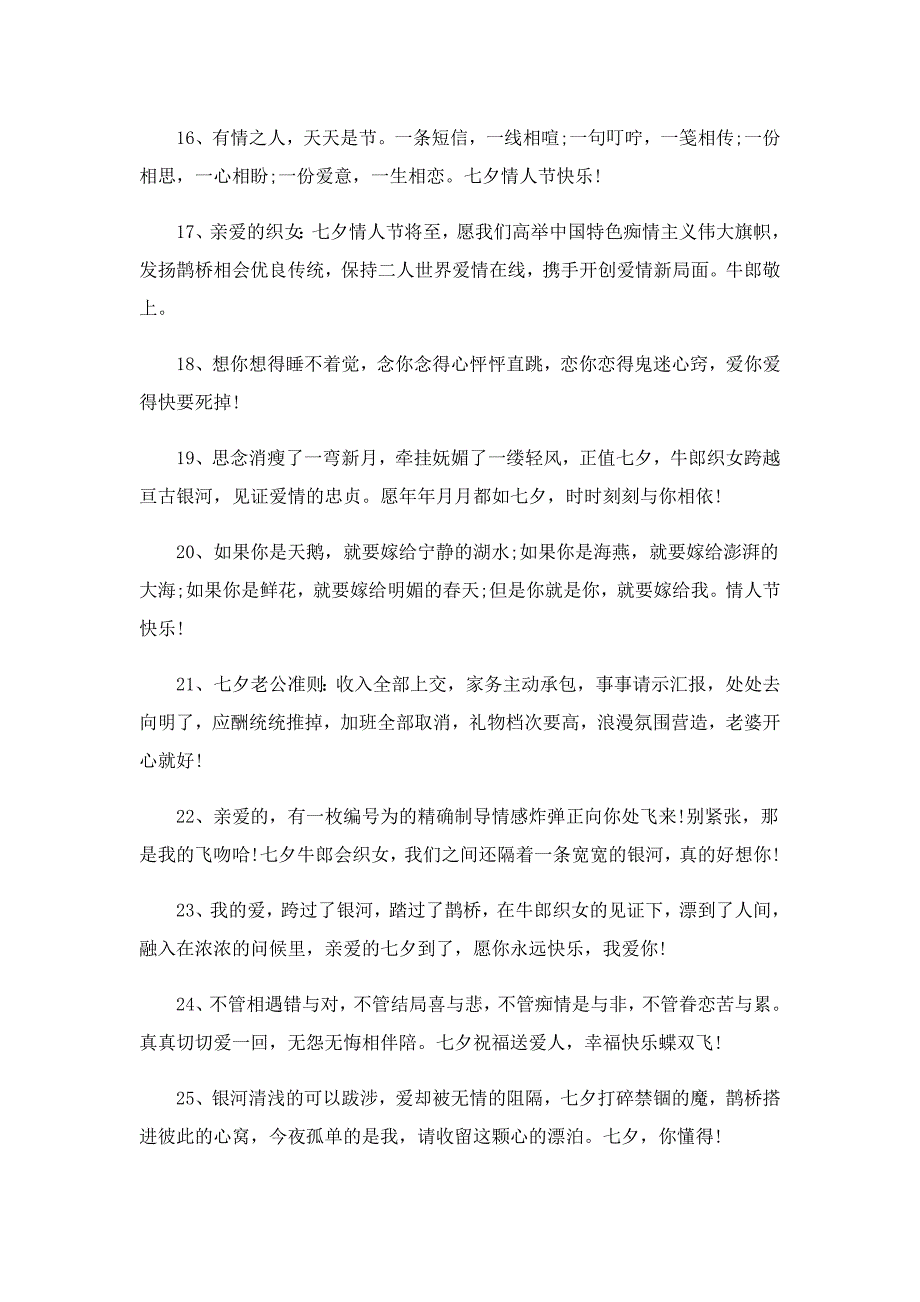 七夕适合发朋友圈暖心的文案120句大全_第3页