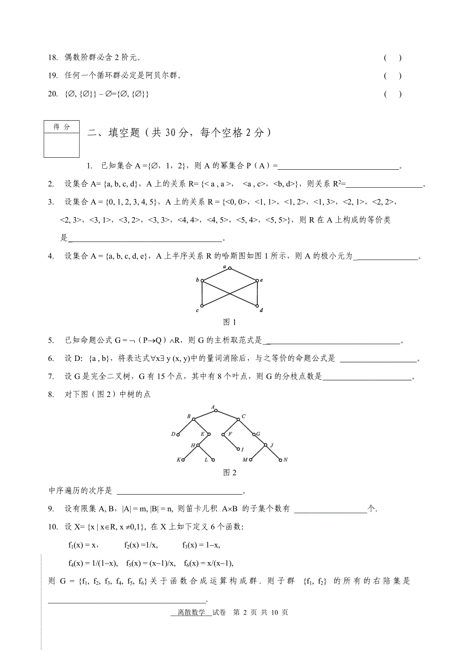 北京科技大学– 离散试题_第2页