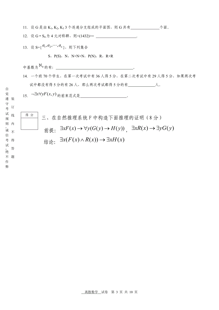 北京科技大学– 离散试题_第3页