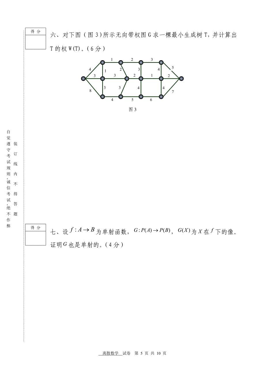 北京科技大学– 离散试题_第5页