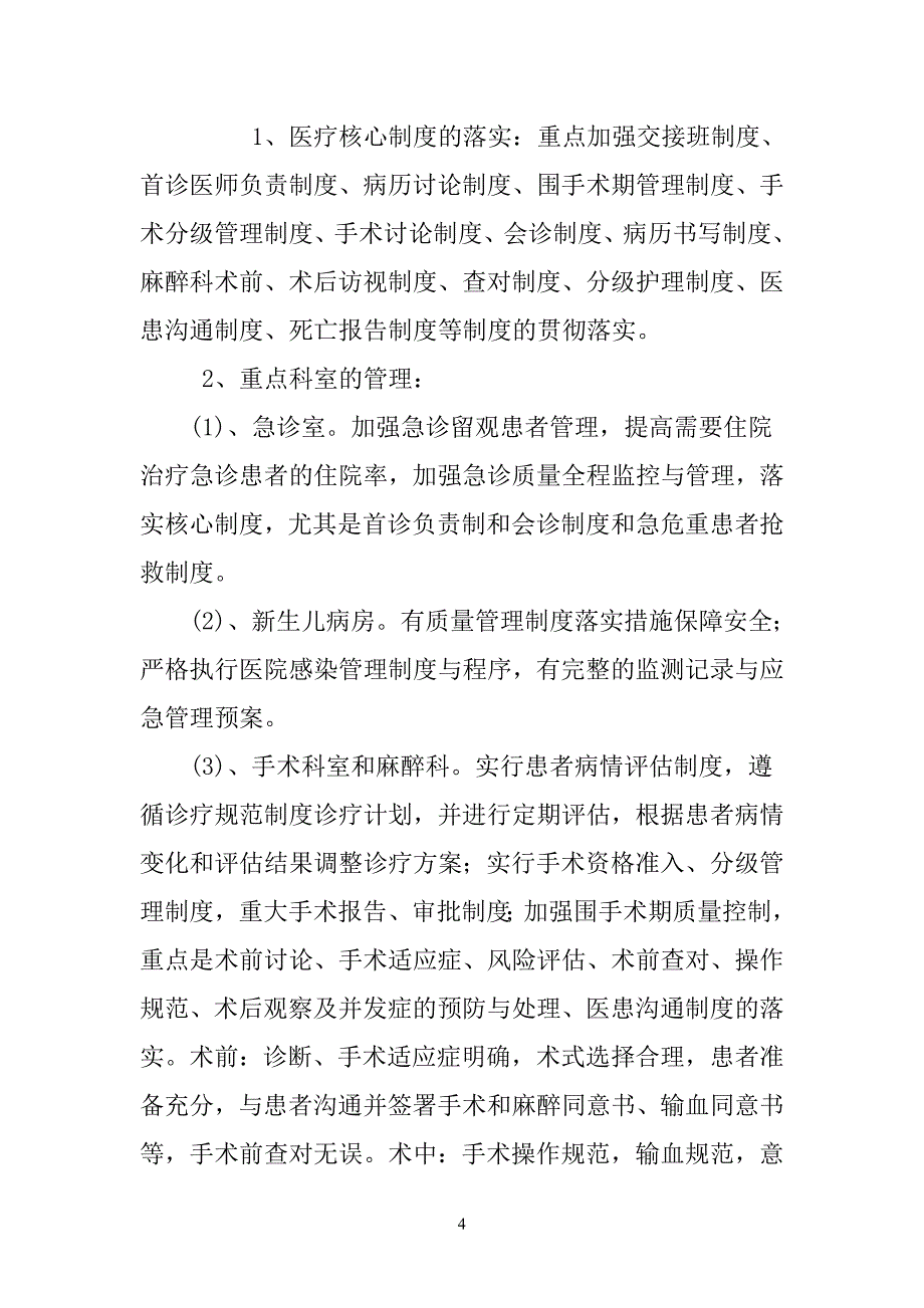 医院百日安全生产活动工作方案_第4页