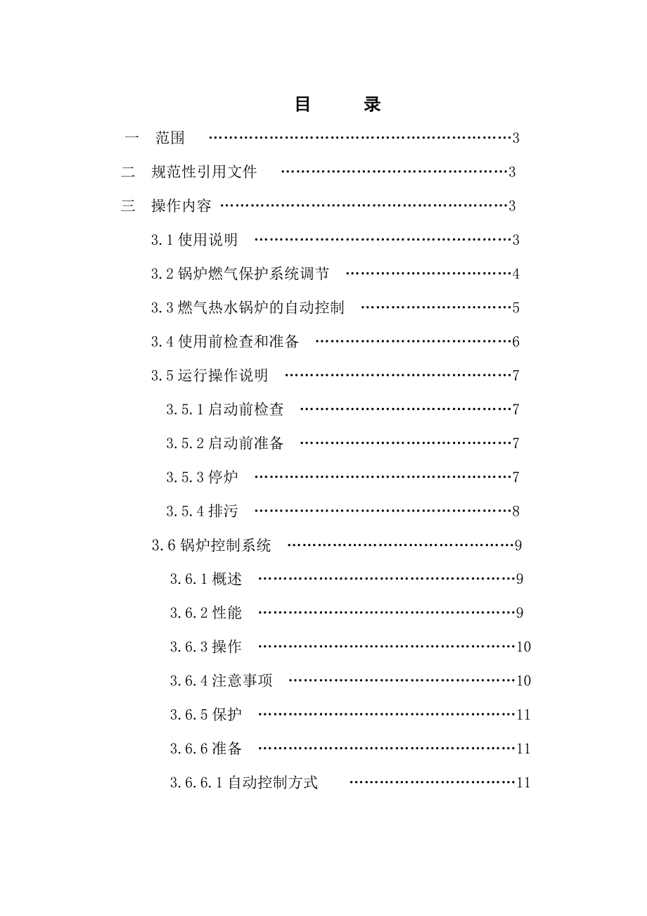 燃气热水锅炉操作规程_第2页