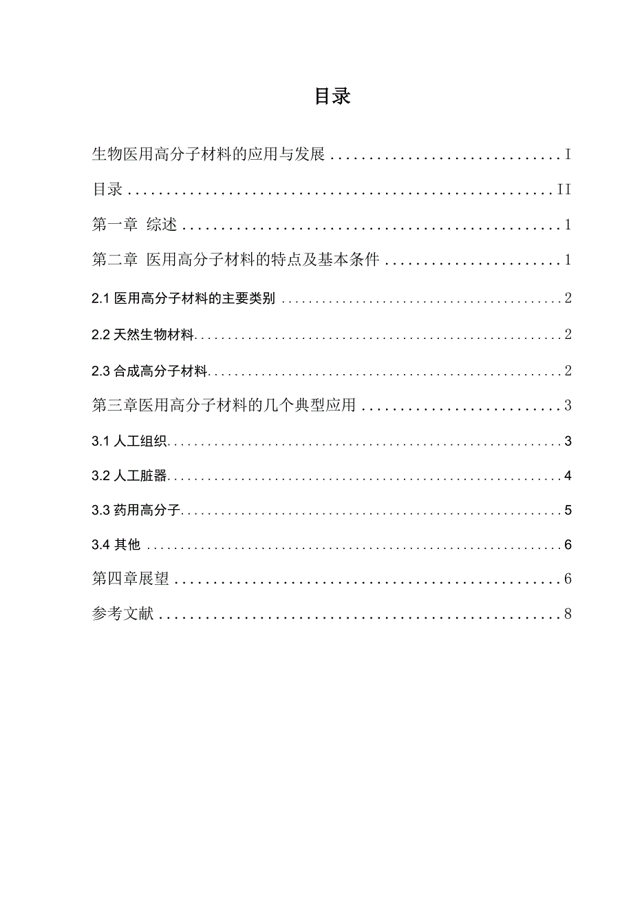 土木工程材料结课论文_第2页