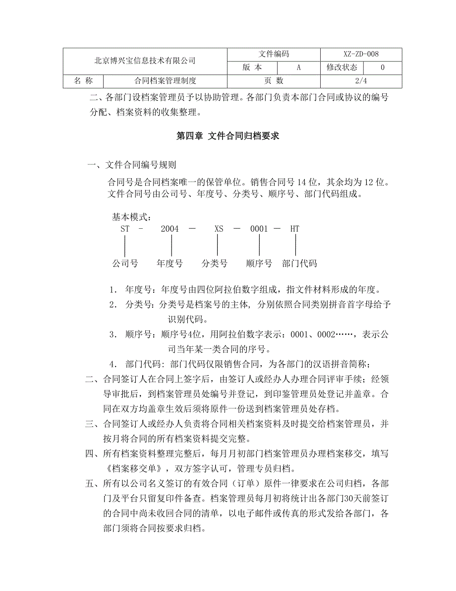 合同档案管理制度(20142)_第2页