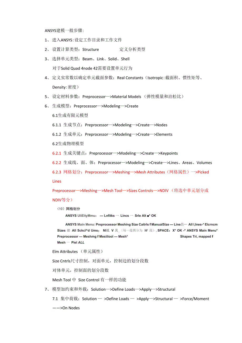 ANSYS建模一般步骤_第1页