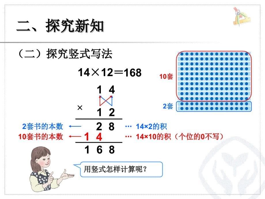 两位数乘两位数（不进位） (2)_第5页