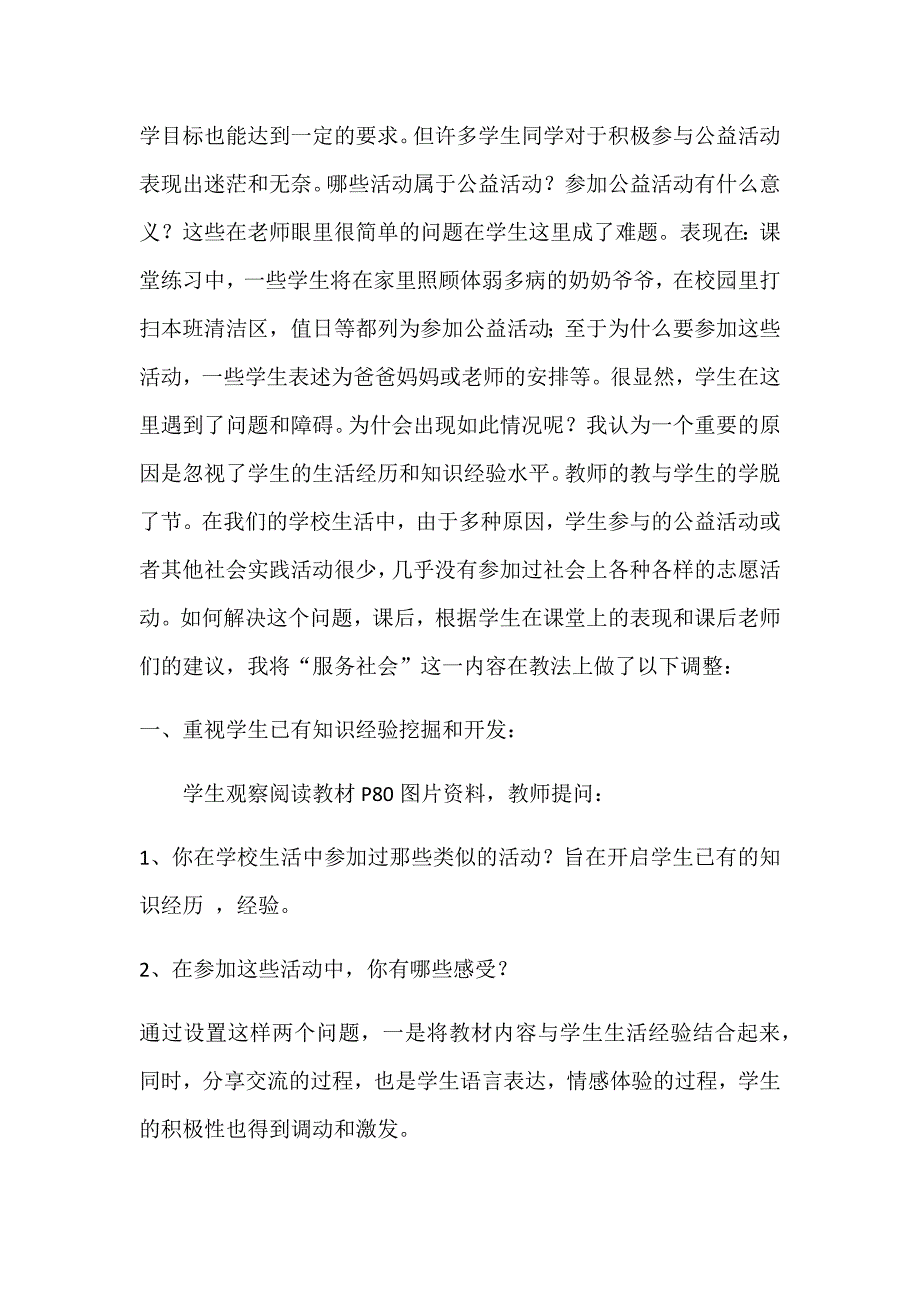 服务社会教学反思.docx_第2页