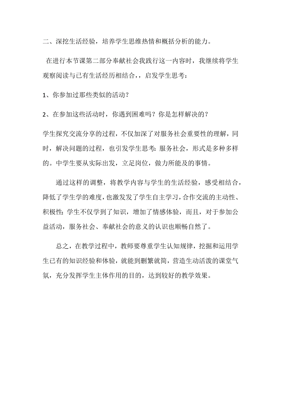 服务社会教学反思.docx_第3页