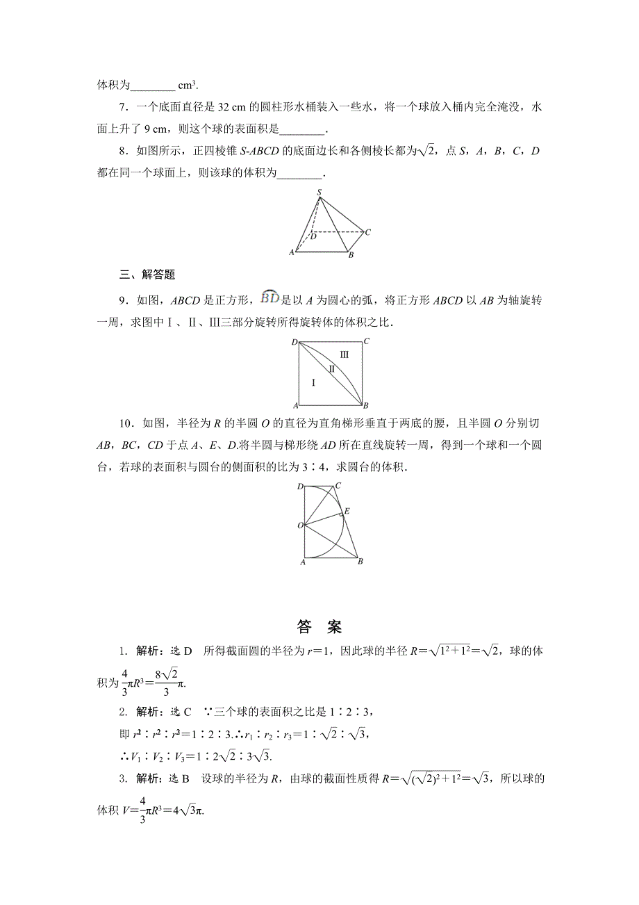 高中数学北师大版必修2 课下能力提升：十三 Word版含解析_第2页