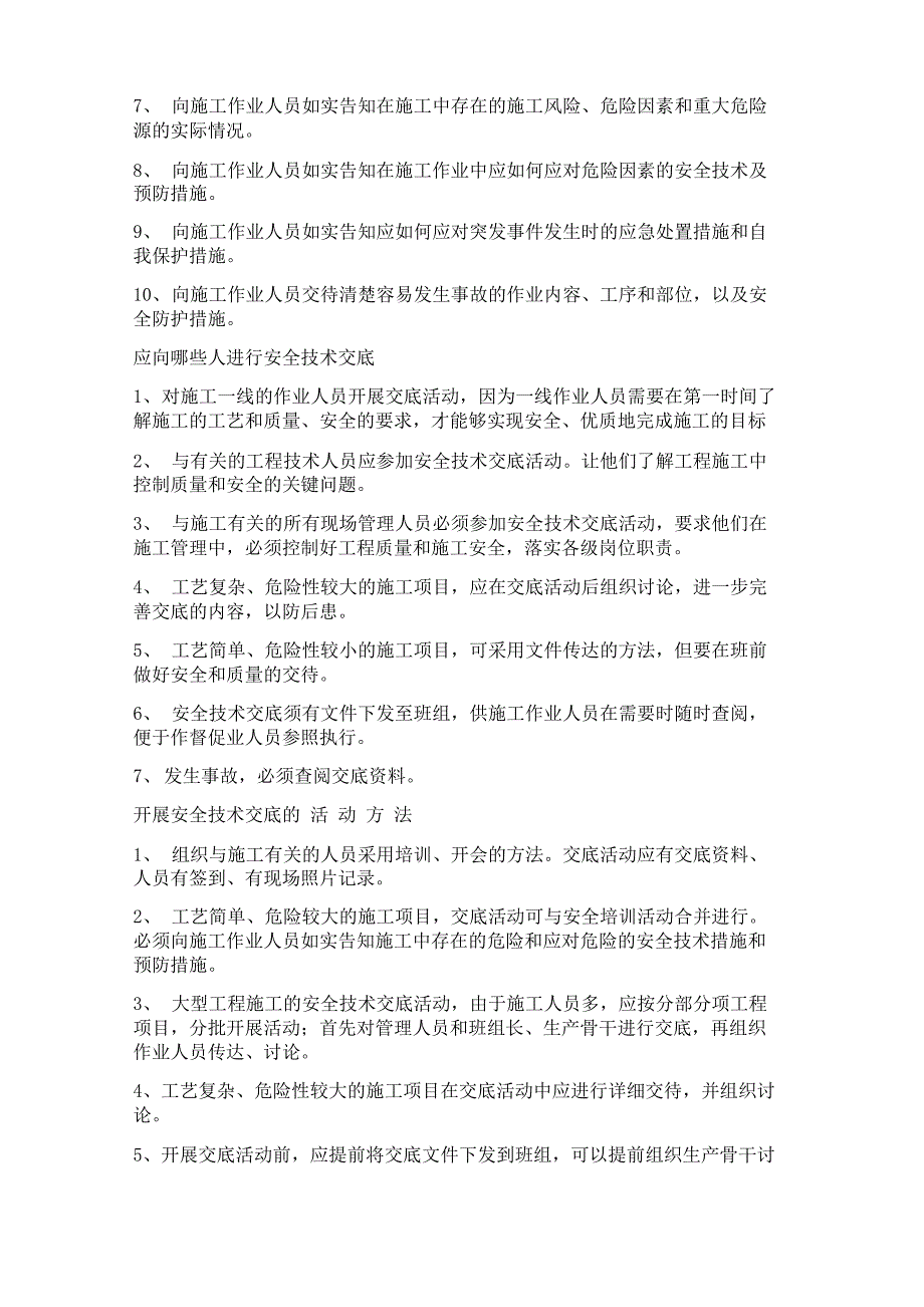 安全技术交底的编制及内容_第3页