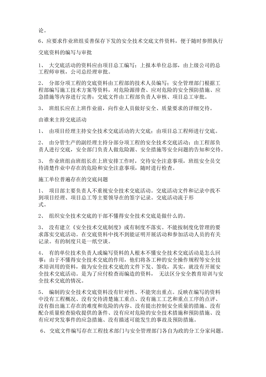 安全技术交底的编制及内容_第4页