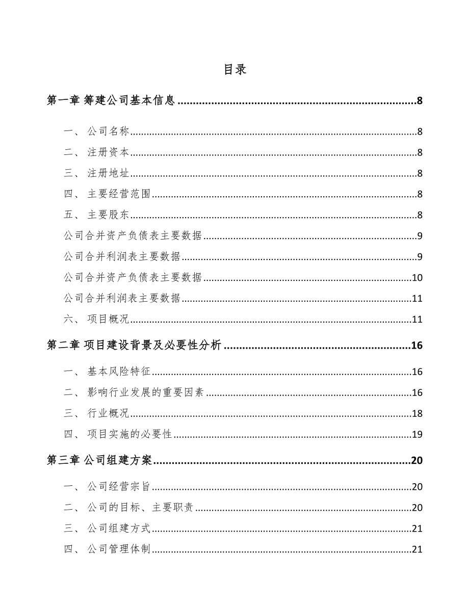 上海关于成立芳烃类产品公司可行性报告_第2页