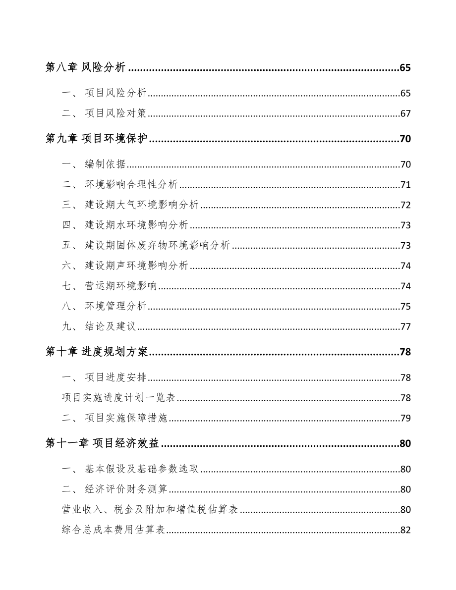 上海关于成立芳烃类产品公司可行性报告_第4页