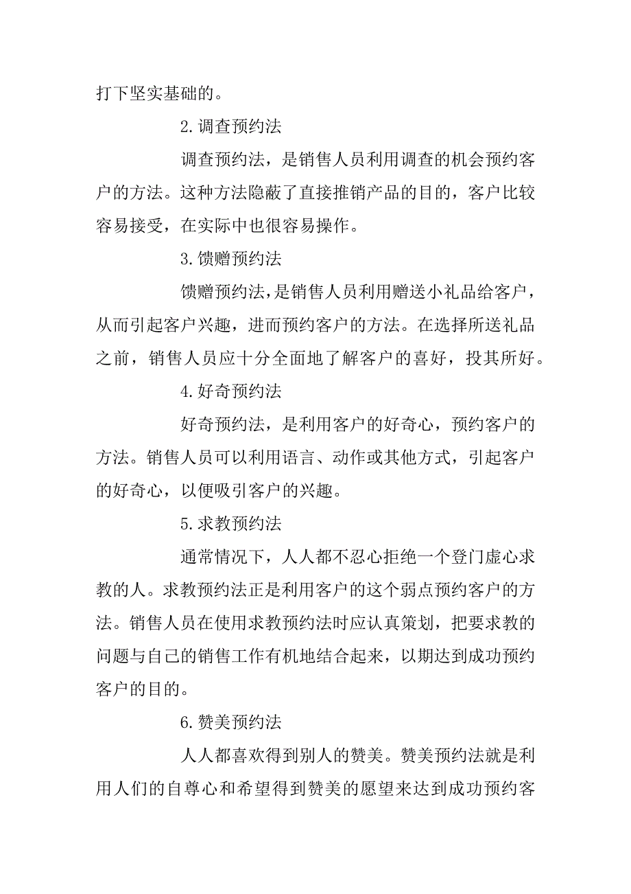 2023年销售技巧：怎么提高当面约见客户的成功率？_第2页