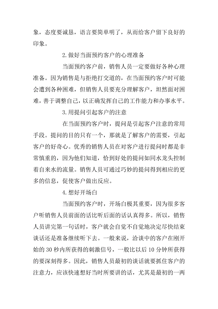 2023年销售技巧：怎么提高当面约见客户的成功率？_第4页