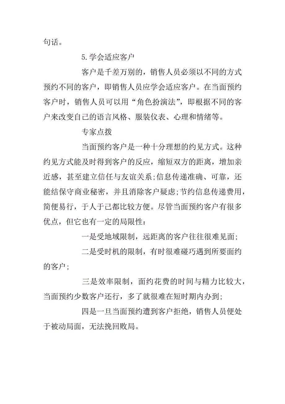 2023年销售技巧：怎么提高当面约见客户的成功率？_第5页