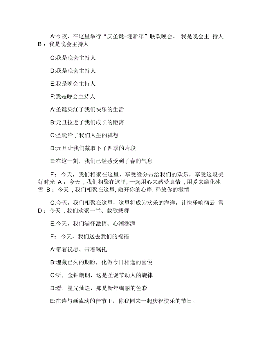 庆圣诞迎新年主持词_第2页