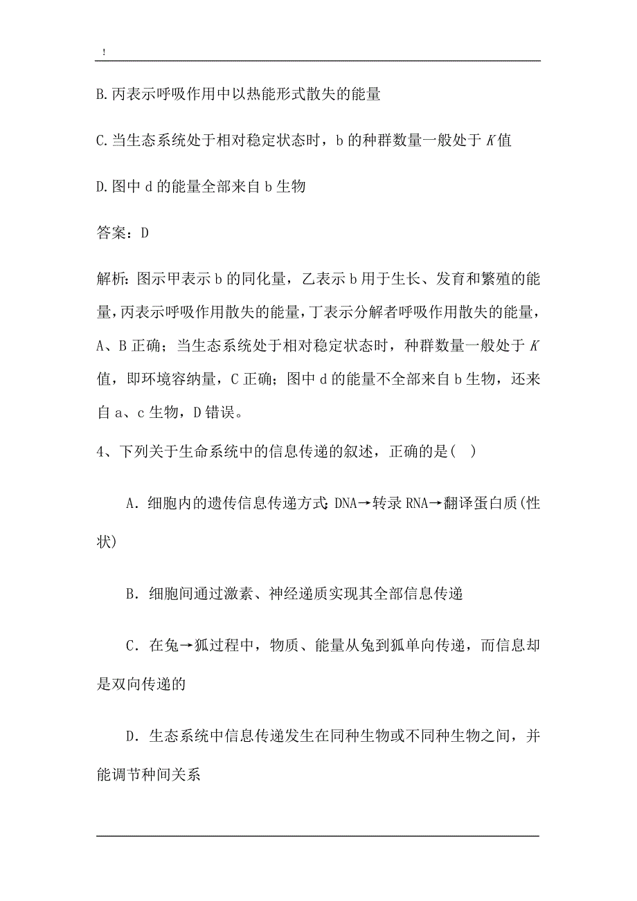 新高考生物第一轮复习微专题强化练：生态系统的功能（含解析）.doc_第3页