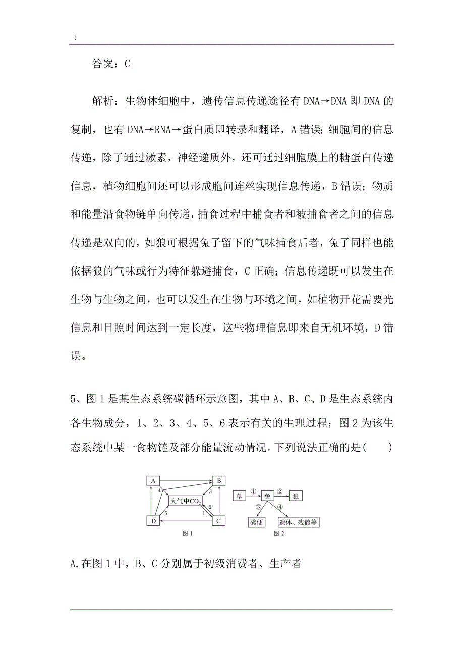 新高考生物第一轮复习微专题强化练：生态系统的功能（含解析）.doc_第4页