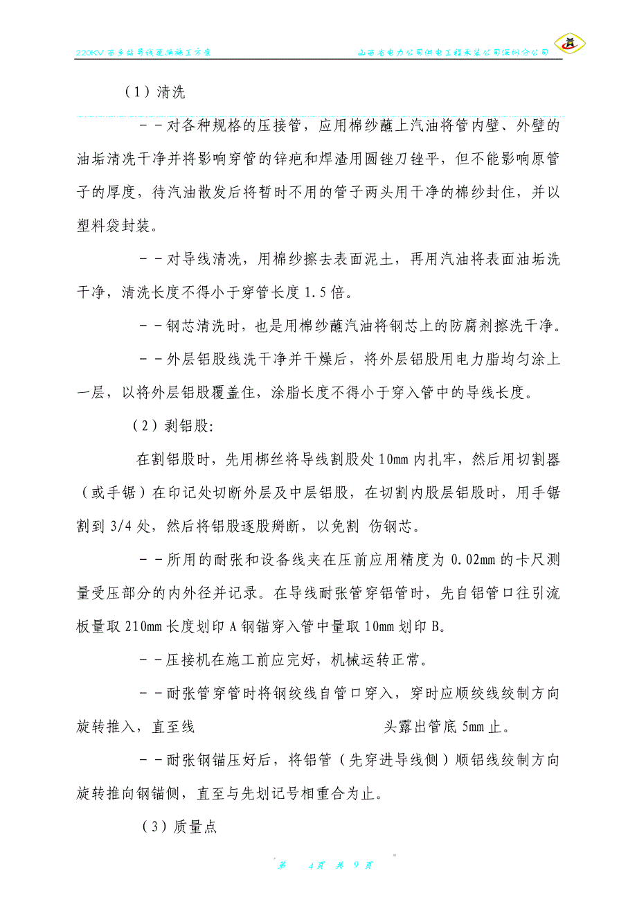 导线更换方案.doc_第4页