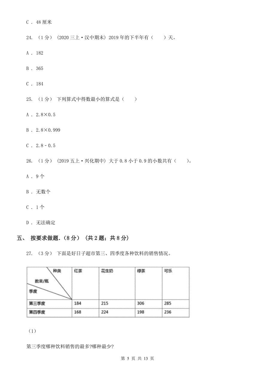 山东省菏泽市三年级下学期数学期末试卷_第5页