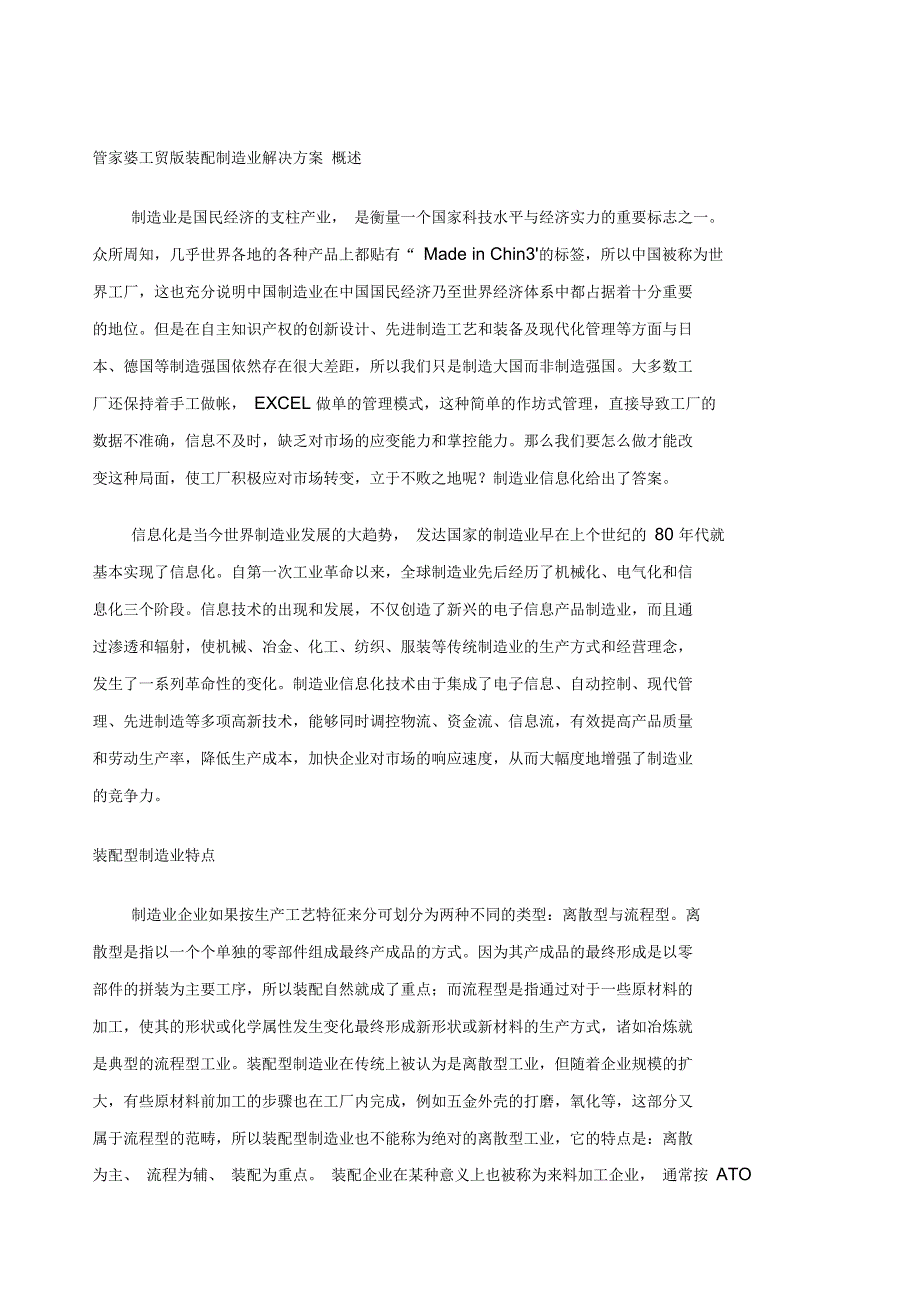 管家婆工贸版装配制造行业解决方案_第1页