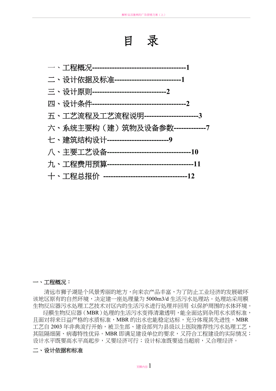 5000吨生活废水MBR方案_第2页