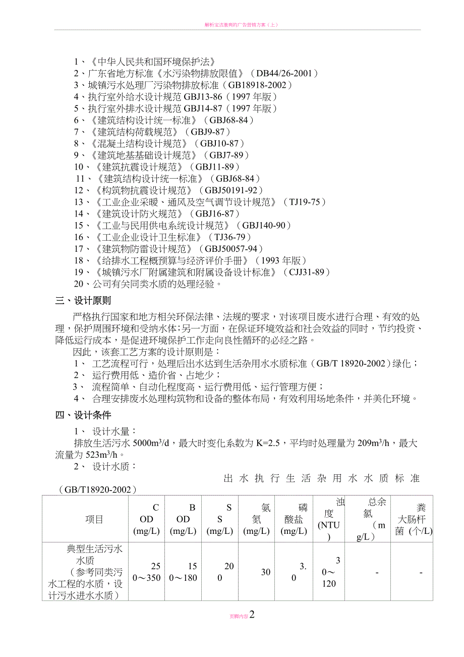 5000吨生活废水MBR方案_第3页