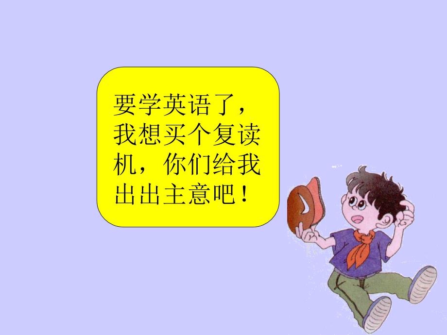 小学思品消费者做个聪明的消费者2.方案课件_第2页