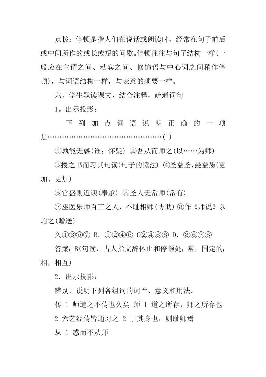 2023年师说教学反思篇_第5页