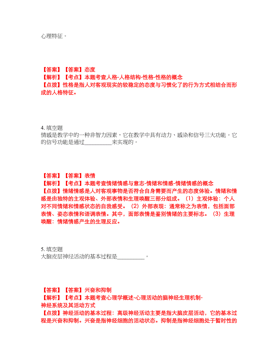 2022-2023年专接本-心理学模拟考试题（含答案解析）第24期_第3页