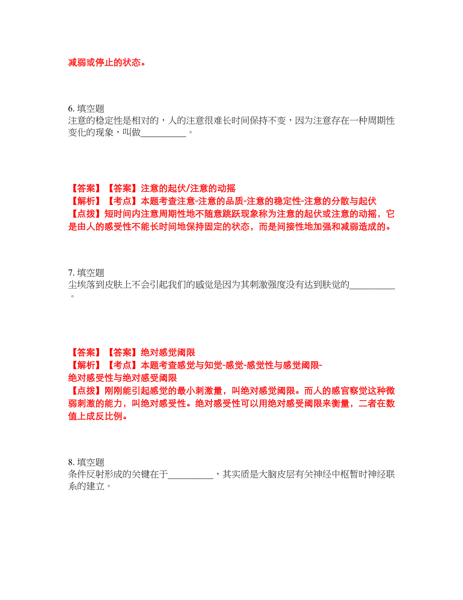 2022-2023年专接本-心理学模拟考试题（含答案解析）第24期_第4页