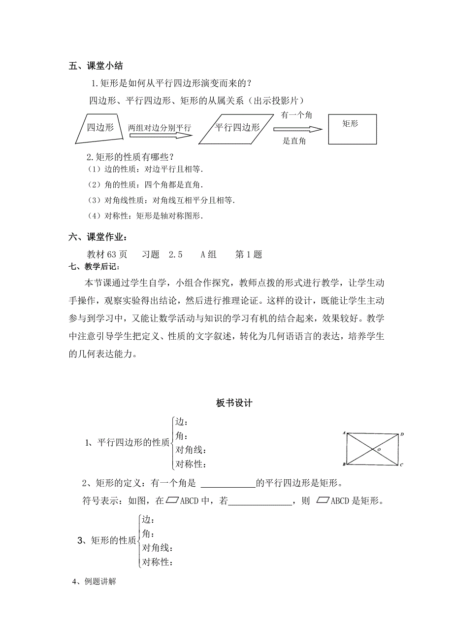 2.5.1矩形的性质1.docx_第4页