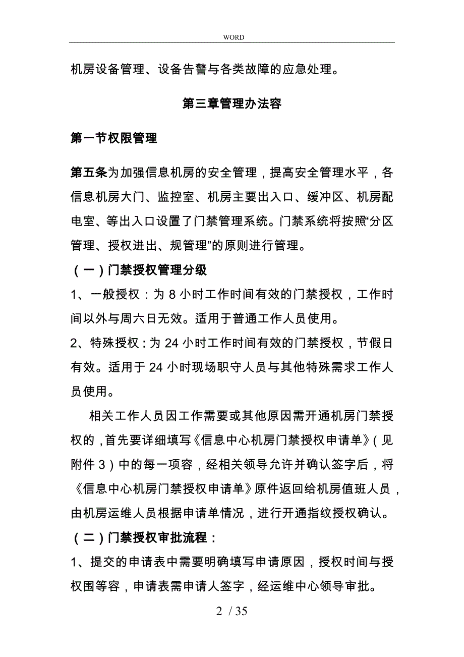 信息中心机房运维管理办法_第2页