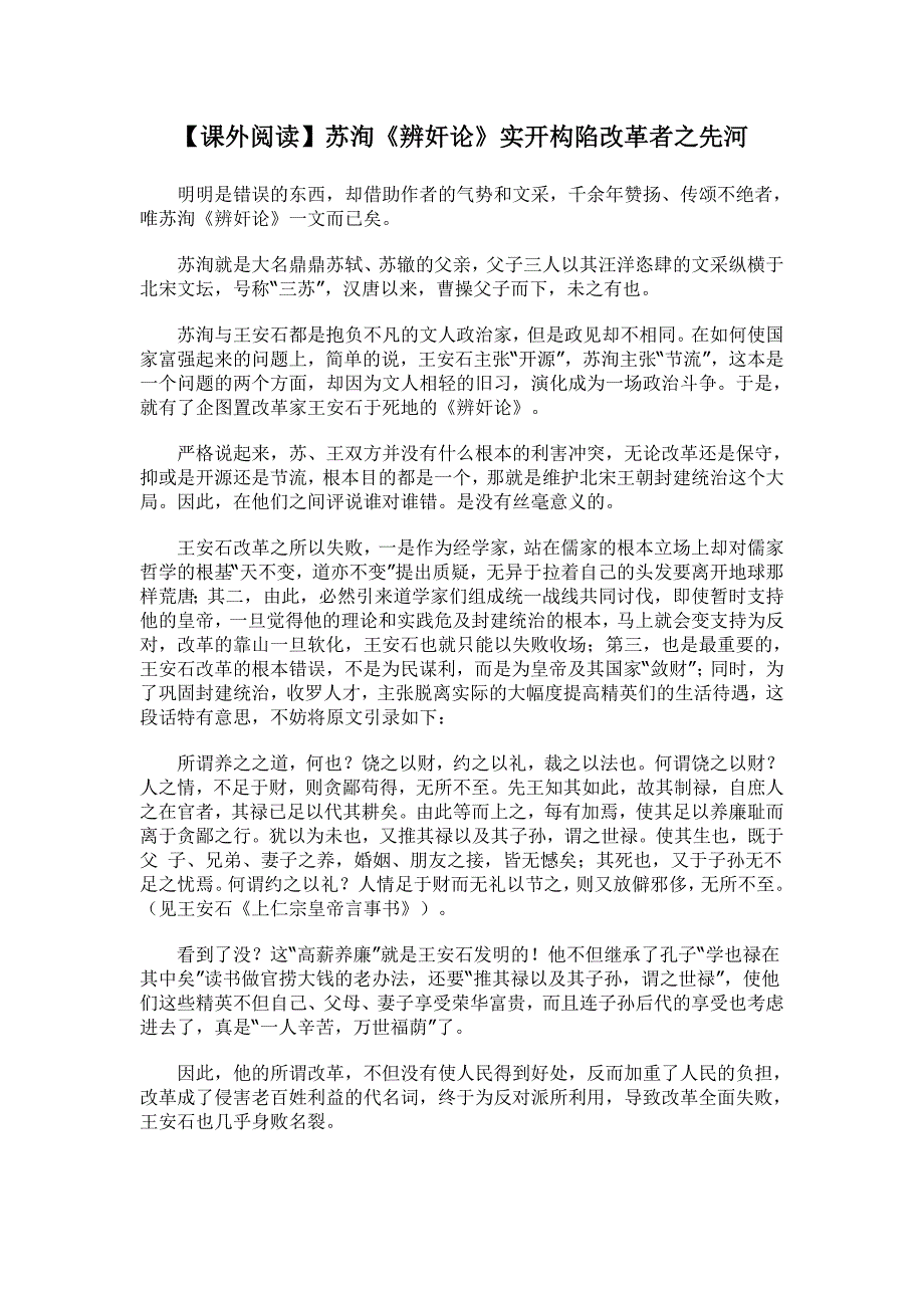 【课外阅读】苏洵《辨论》实开构陷改革者之先河 .doc_第1页