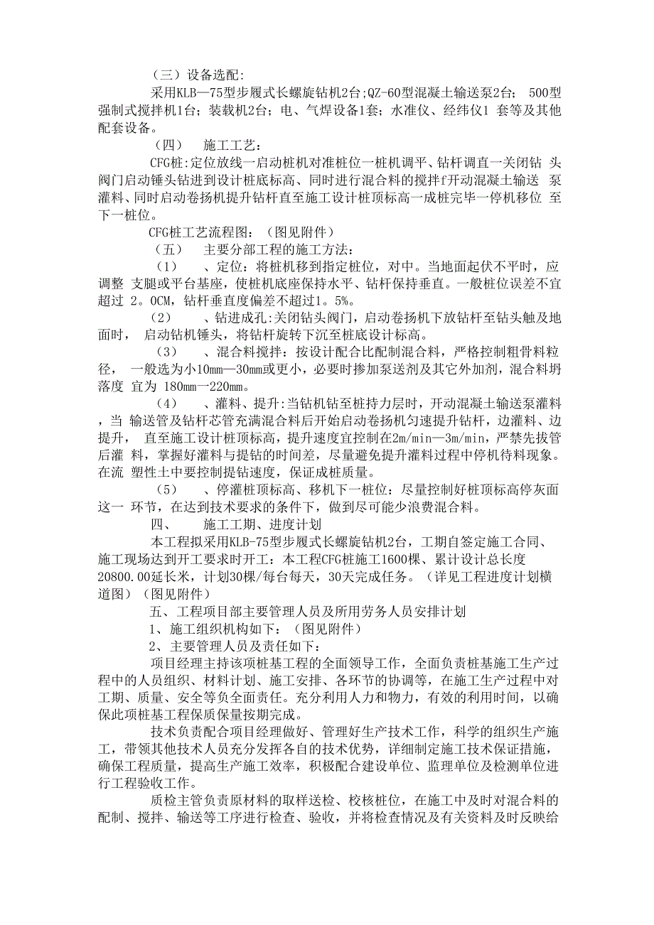 CFG桩基检测施工方案_第3页