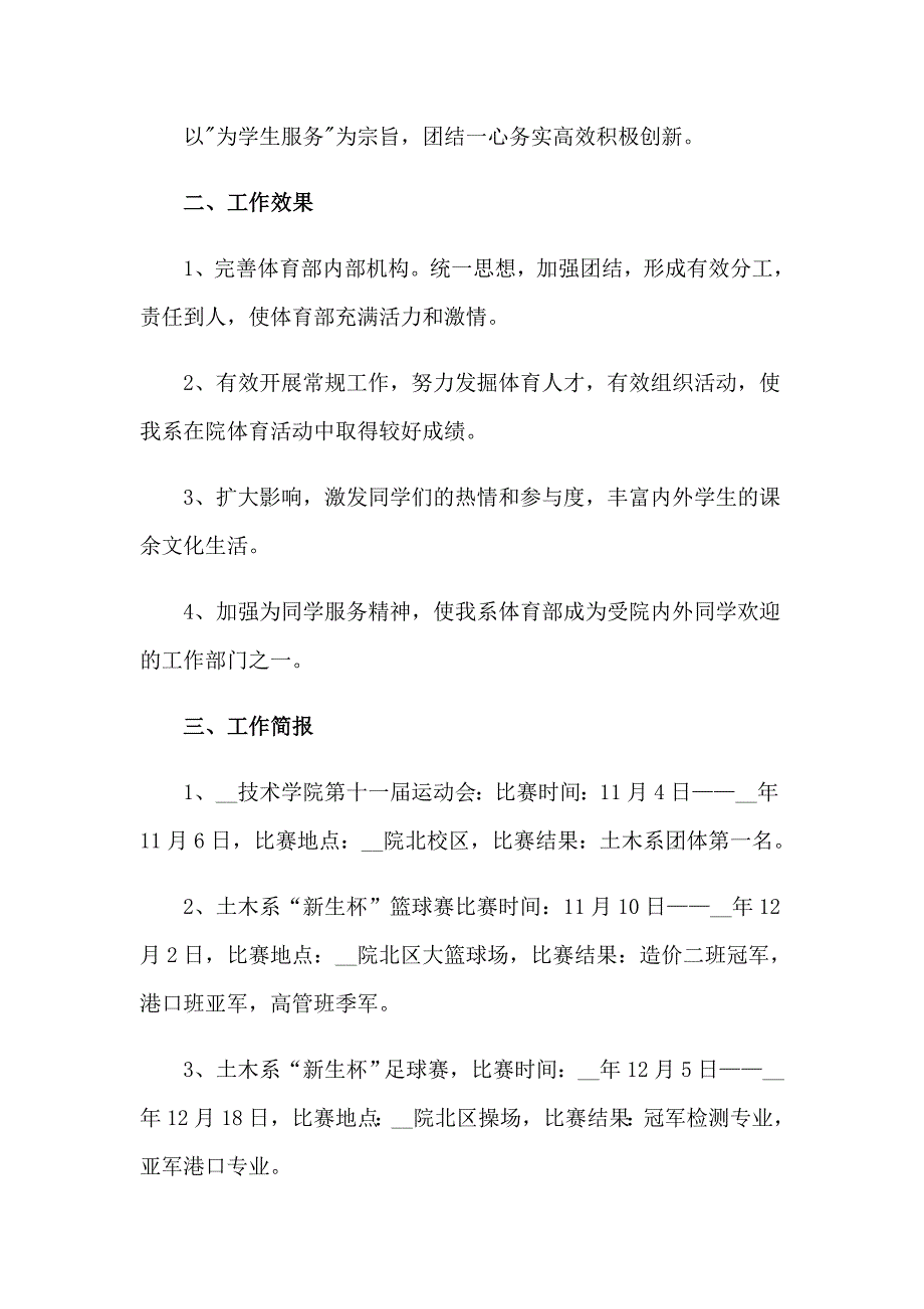 学生会体育部心得体会_第5页