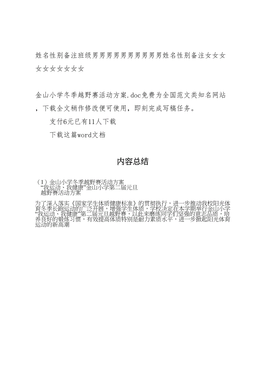 金山小学冬季越野赛活动方案_第4页