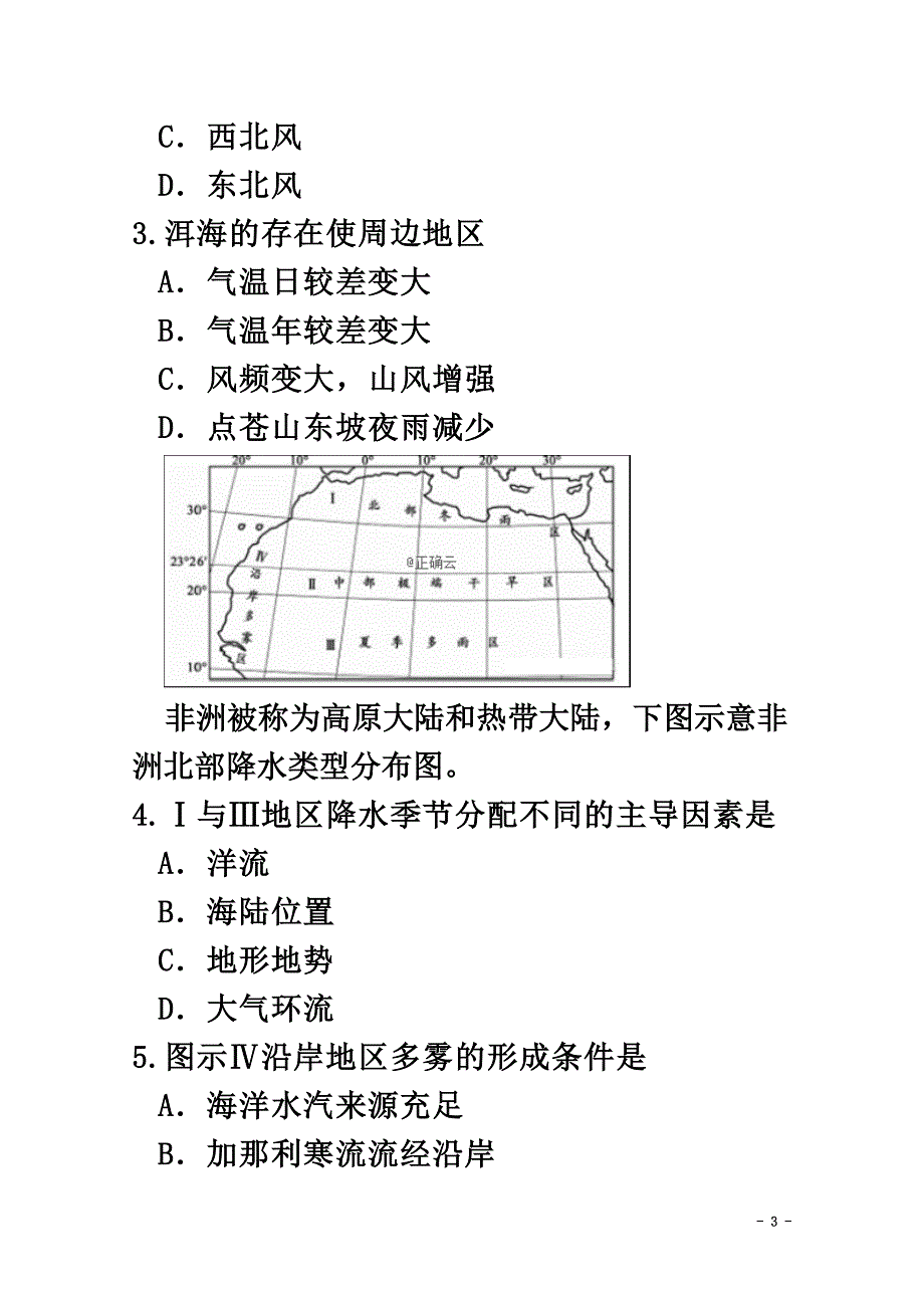 内蒙古呼和浩特市2021届高三地理下学期第二次月考试题_第3页