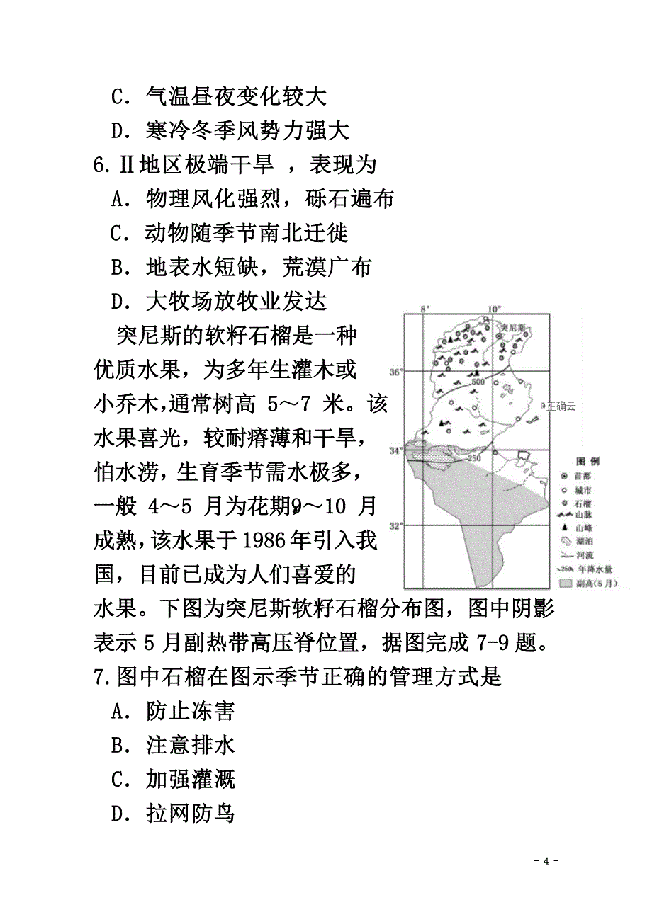 内蒙古呼和浩特市2021届高三地理下学期第二次月考试题_第4页