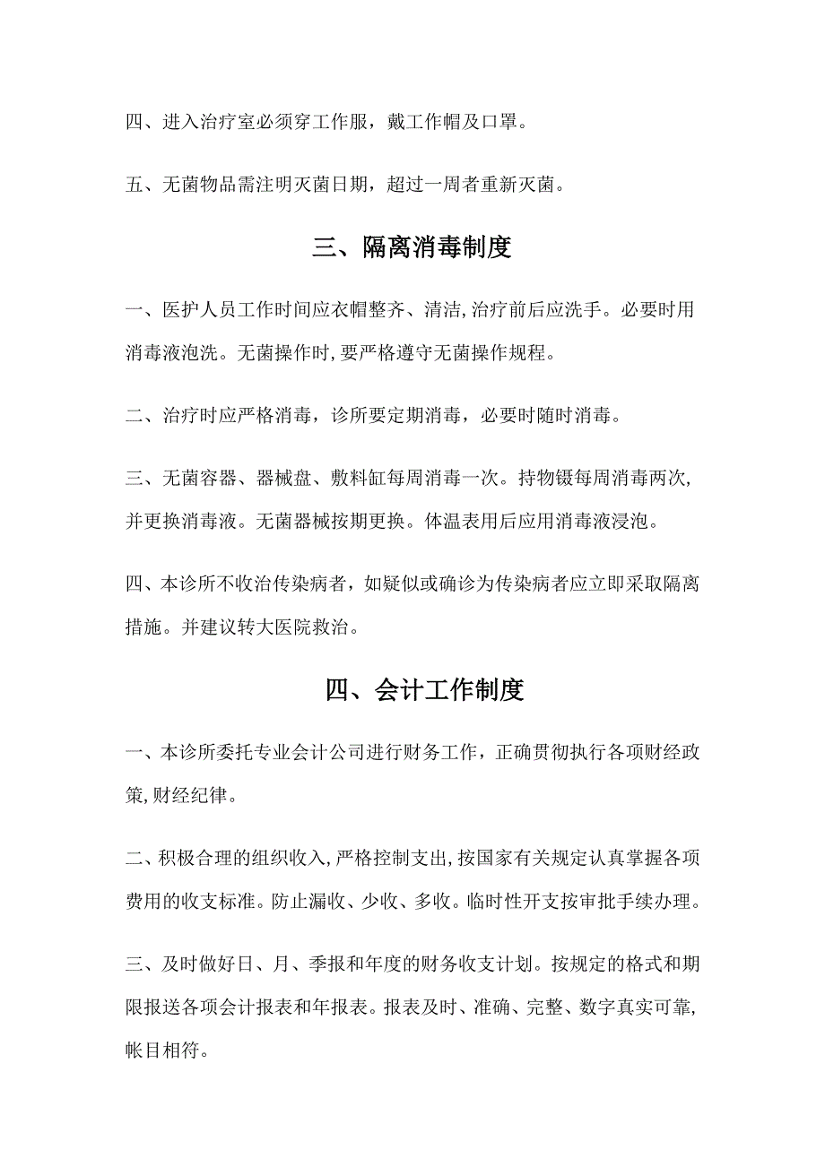 中医诊所管理规章制度17226_第2页