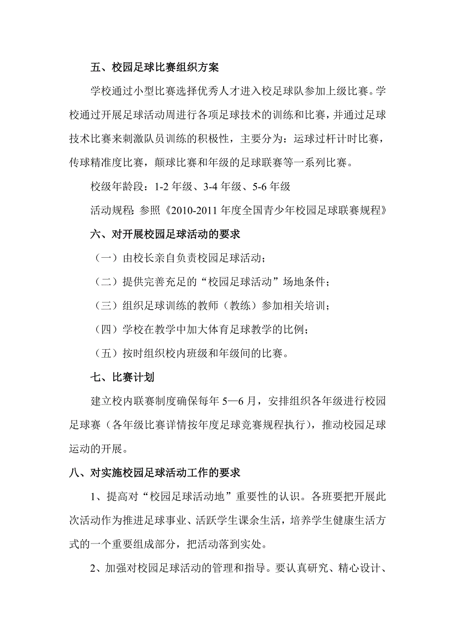 双龙中心小学校园足球活动方案_第2页