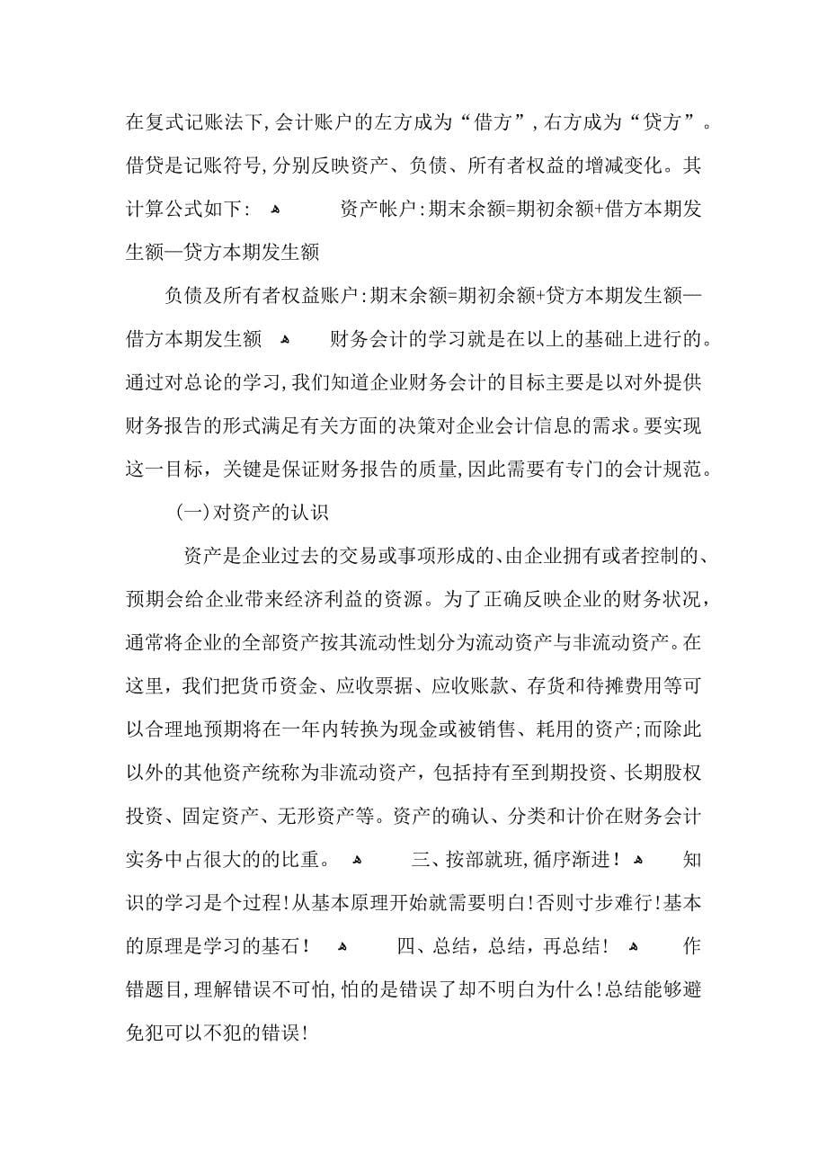 财务自主培训学习工作总结_第5页