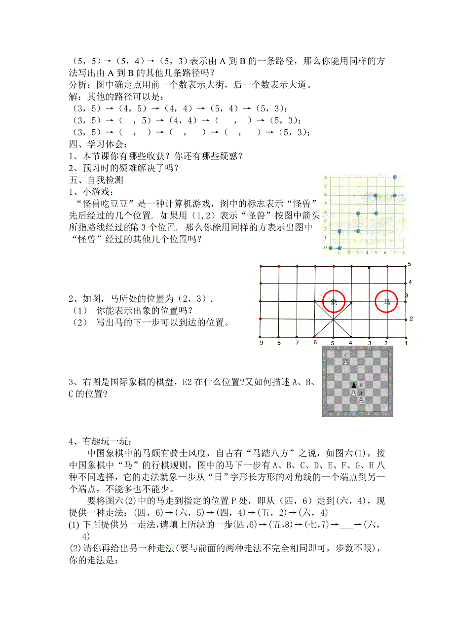 最新【人教版】初中数学课题：6.1.1有序数对_第2页