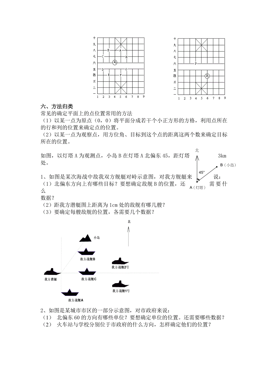 最新【人教版】初中数学课题：6.1.1有序数对_第3页